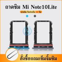 ราคา ถาดซิม sim tray สําหรับ Xiaomi Mi Note 10Lite (21548618105)