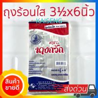 ราคา ถุงร้อนใส ขนาด 3½x6นิ้ว 200g ตรานางกวัก ถุงใส ถุงพลาสติก ถุงบรรจุอาหาร ถุงกันร้อน ถุง 3 5x6 PP 100 (1460210313)