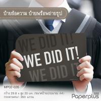 ราคา NEW 555paperplus ป้ายพร็อพสำเร็จรูป รับปริญญา บัณฑิตน้อย ป้ายคำพูด รหัส MP02 (21474586264)