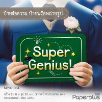ราคา NEW 555paperplus ป้ายพร็อพสำเร็จรูป รับปริญญา บัณฑิตน้อย ป้ายคำพูด รหัส MP02 (21474586272)