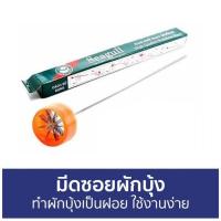 ราคา มีดซอยผักบุ้ง ที่กรีดผักบุ้ง ใช้งานง่าย ราคาส่ง (21371134012)