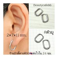 ราคา 1 คู่ HT29 จิวห่วงสแตนเลส Stainless เรขาคณิต หกเหลี่ยม ตัวยู สี่เหลี่ยม สามเหลี่ยม หัวใจ จิวห่วง ต่างหูห่วง ห่วงบาง 1 6 mm ก้าน 1 0 mm (18225973864)