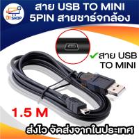ราคา สายชาร์จกล้องติดรถยนต์ USB 2 0 Am to mini usb 5p 30cm 1 5m 3 3m 5m (22353723251)