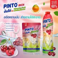 ราคา น้ำยาล้างจาน 20 บาท แบบขวด ปินโต้ Pinto 700ML ปินโต้ ปินโต ล้างจานสะอาด ราคาประหยัด รุ่น น้ำยาล้างจาน ปินโต้ ขวด 8 สูตร (19514769441)