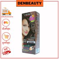 ราคา CRUSET Hair Colour Cream ครูเซ็ท ครีมย้อมผม ครบทุกเฉดสี 60ml x60ml (21472666922)
