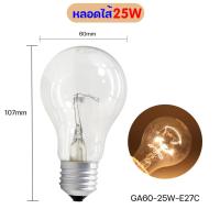 ราคา หลอดไส้ หลอดร้อน หลอดกกไก่ 25W 40W 60W 100W 200W 220Vเปลี่ยนหลอดไฟฮาโลเจนสปอตดาวน์ไลท์ E27 (22529596082)
