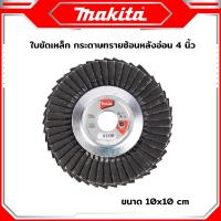 ราคา MAKITA ใบขัดกระดาษทรายซ้อน เบอร์ 406080100120 งานเทียบ เกรด AAA ถูกดี (20416449998)