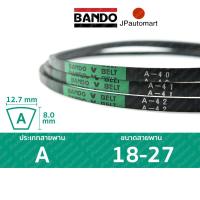 ราคา สายพาน BANDO A 18 A 27 ร่อง A 12 7 มม A 18 A 19 A 20 A 21 A 22 A 23 A 24 A 25 A 26 A 27 (19100964720)