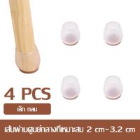 ราคา แผ่นซิลิโคนรองขาโต๊ะ เก้าอี้ กันลื่น แผ่นรองขาเก้าอี้ ป้องกันรอยขีดข่วน ที่คลุมขาเฟอร์นิเจอร์ ยางรองขาโต๊ะ ยางรองขาเก้าอี้ มี 2 สีให้เลือก ที่รองขา (21798241121)