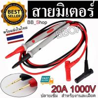 ราคา M02 สายมัลติมิเตอร์อย่างดี 1000V 20A meter ปลายเข็ม สายมิเตอร์หัวเข็ม ปลายเข็ม สายมิเตอรวัดไฟ มัลติมิเตอร์ สายมิเตอร์ (22113428112)