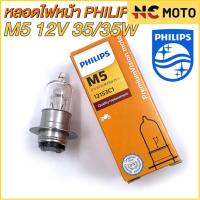 ราคา หลอดไฟหน้า PHILIPS ฟิลิปส์ M5 Essential 12V 25 25W 12V 35 35W P15d 25 1 12153C1 12163C1 (21844201137)