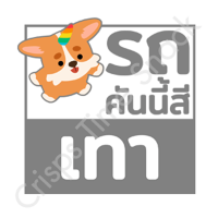 ราคา สติ๊กเกอร์ รถคันนี้สี ดำ ขาว เทา แดง เขียว น้ำเงิน ชมพู รถคันนี้ขับแล้วรวย sticker ติดรถ สายมู (22179571091)