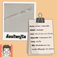 ราคา ช้อนยาว ส้อมยาว ตรากระต่าย ช้อนยาวใส ส้อมยาวใส (21755998166)