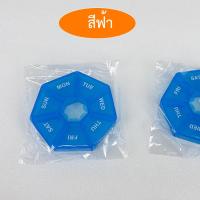 ราคา กล่องใส่ยา ตลับใส่อาหารเสริม ตลับยา ตลับใส่ยา กล่องใส่เครื่องประดับ กล่องยา กล่องใส่ยา 7วัน (22520187292)