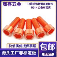 ราคา T2ทองแดงทองแดงสกรูหกเหลี่ยมภายในสกรูเกลียวนำไฟฟ้าสกรูหกเหลี่ยม m456810 1012162030 (16614494586)