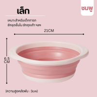 ราคา กะละมังแบบพกพา ซิลิโคน พับเก็บได้ อ่างล้างหน้า อ่างล้างจาน หอพัก พลาสติก แช่เท้า อ่างอเนกประสงค์ (22638896474)