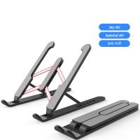 ราคา แท่นวางโน๊ตบุ๊ค ขาตั้งแท็บเล็ต ที่วางจอคอม พับเก็บได้ กันลื่น รองรับจอ7 นิ้วถึง 17นิ้ว (22410293113)