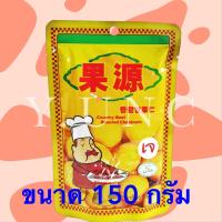 ราคา เกาลัดอบ ก่อหยวน ขนาด 100 กรัม และ 150 กรัม (18150065214)