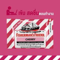 ราคา ยาอมฟิชเชอร์แมนส์ เฟรนด์ ชูการ์ฟรี Fisherman Sugar Free อมชุ่มคอ (21676703274)
