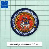 ราคา อาร์ม เครื่องหมายผ้า อส อาสารักษาดินแดน ชุดผ้าพรางทะเลทรายปักเหลืองทอง (20794386063)