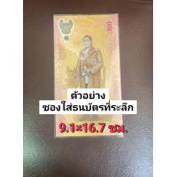 ราคา ซองใส่ธนบัตร ที่ระลึก ร 10 หนา 50 ไมครอน มี 2 ขนาดให้เลือก (22478201564)