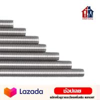 ราคา สตัดเกลียวตลอด ชุบซิงค์ขาว หุน ยาว 1 เมตร สตัด เกลียวตลอด (15512422182)