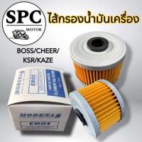 ราคา ไส้กรองน้ำมันเครื่อง รถมอเตอร์ไซค์ คาวาซากิ รุ่นรถ CHEER BOSS KAZE112 KAZE125 ZX130 KSR110 Z125 KSR (20606557826)