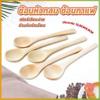 ราคา AW ช้อนชงกาแฟไม้ ช้อนไม้ตักแยม น้ำผึ้ง ช้อนแยมน้ำผึ้ง Wooden coffee spoon (16929537416)