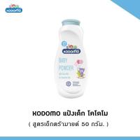 ราคา W008 2 Kodomo Baby Powder แป้งเด็ก โคโดโม Gentle Soft สีชมพู สูตรเจนเทิล 50 กรัม (16237618110)