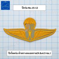 ราคา อาร์ม เครื่องหมายผ้า อส อาสารักษาดินแดน ชุดผ้าพรางทะเลทรายปักเหลืองทอง (21161689895)