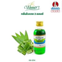 ราคา กลิ่นใบเตย ตราวินเนอร์ Winner Brand Pandan Flavour 2 oz 06 0114 (9169652526)