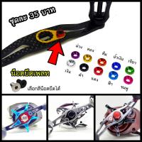 ราคา น้อตยึดเพลท พร้อมแหวนอลูมิเนียม เกลียว M2 5 ใส่รอกได้หลายยี่ห้อ (21503011474)