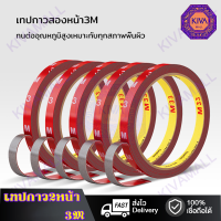 ราคา เทปกาว2หน้า3M เทปกาวสองหน้า ขนาด 6 มม เทปกาว สีแดง เทปแดง กาวสองหน้า โฟมเทปกาว2หน้า สำหรับงานตกแต่งรถยนต์ ใช้ในบ้าน ทนต่ออุณหภูมิสูง (22522753536)