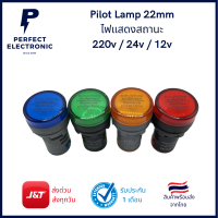 ราคา Pilot Lamp 22mm ไฟแดงสถานะ 12v 24v 220v (16258595597)