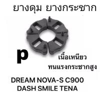 ราคา ยางดุม ล้อ ยางกระชาก wave100w110w110iwvae125wave125I (19952304820)