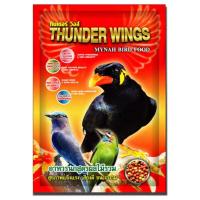 ราคา อาหารนกขุนทอง Thunder Wings ขนาด 400 g (17153873589)