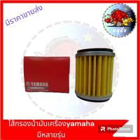 ราคา ไส้กรองน้ำมันเครื่องแท้ YAMAHA Nmax Xmax SPARK SMASH X1 KAZE KSR CHEER BOSS STEP M SLAZ SPARK135 กรองน้ำมันเครื่องคุณภาพดี มีหลายรุ่น (21047768411)