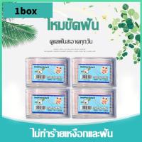 ราคา morfunz ไหมขัดฟัน 50ชิ้น กล่อง วัสดุเกรดอาหาร ส่งไวมาก ไหมขัดฟันชนิดด้าม เส้นกลม และแบน ไม้จิ้มฟัน (22406538319)