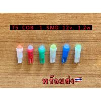 ราคา ไฟบอกตำแหน่งเกียร์LED หลอดCOBโตโยต้า T5 หลอดไฟบอกเกียร์ Toyota ไฟหน้าปัด ราคาต่อ1หลอด (21382282204)
