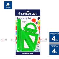 ราคา ชุดเรขาคณิตสเต็ดเล่อร์ STAEDTLER พร้อมซองพลาสติกบรรจุ4ชิ้นในชุด (13733131692)