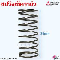 ราคา แท้ ลิ้นเช็ควาล์ว PVC สปริงเช็ควาล์ว รุ่น WP EP 85 405 รหัสต่อท้าย PQQ1Q2Q3Q5QSR มิตซู Mitsubishi อะไหล่ปั้มน้ำ (21768574633)