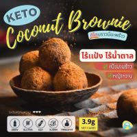 ราคา ขั้นต่ำ4ชิ้น Malus บราวนี่เนื้อหนึบ คลีน ไร้แป้ง ไร้นํ้าตาล หวานน้อย ลดนํ้าหนัก ขนมสุขภาพ ขนมคลีน (22649109130)