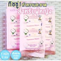 ราคา ทิชชู่เปียกทำความสะอาดจุดซ่อนเร้นแผ่นเช็ดทำความสะอาดจุดซ่อนเร้น 1 แพ็ค มี 3 ห่อ สะอาด ลดการระคายเคือง (22319844850)
