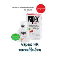 ราคา วาเป๊กซ์ เอชอาร์ Vapex HR ยาดมแก้วิงเวียน แก้คัดจมูก ขนาด 5 มล และ 14 มล วันหมดอายุดูในรายละเอียดสินค้า (20954086717)