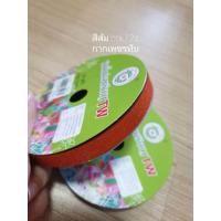 ราคา ริบบิ้น กากเพชรทึบ เบอร์ 2 no 502 50 หลา 1 ม้วน ริบบิ้นพับเหรียญโปรยทาน TW ริบบิ้นกากเพชร ริบบิ้นพับดาว (14935963023)