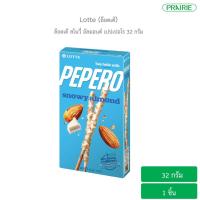ราคา ล็อตเต้ สโนวี่ อัลมอนด์ เปปเปอโร 32 กรัม Lotte Snowy AlmondPepero 32g (22305237140)