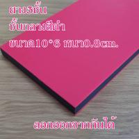 ราคา ยางลบสำหรับแกะสลัก แบบแซนวิช3ชั้น 2สี ขนาด10x6x0 8cm สำหรับแกะสลักโดยเฉพาะ แกะรายละเอียดได้ แกะง่ายไม่เป็นขุย ทั้งหมด11สี สินค้าพร้อมส่ง (3428116430)