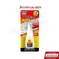 ราคา กาวร้อน 20 กรัม ไดโก้ 105 งานไม้ เฟอร์นิเจอร์ ยาง เครื่องหนัง พลาสติกบางชนิด ฯลฯ 1ขวด (22335740536)