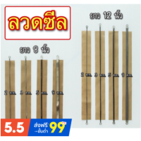 ราคา ถูกที่สุด ชุดลวดซีล แผ่นกันความร้อน ลวดเครื่องรีดปากถุง อะไหล่เครื่องซีล ลวดซีลถุง ทุกขนาด 1ชุด (8772536340)