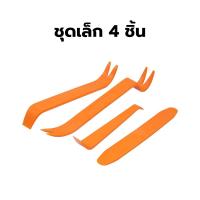 ราคา ชุดอุปกรณ์ถอดงัดคอนโซลรถยนต์อเนกประสงค์12ชิ้น (15803816643)